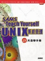 UNIX系統管理 21天自學手冊
