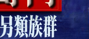 堅持理想的網路環境教育工作者--黃正文