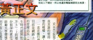 堅持理想的網路環境教育工作者--黃正文