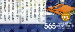 堅持理想的網路環境教育工作者--黃正文